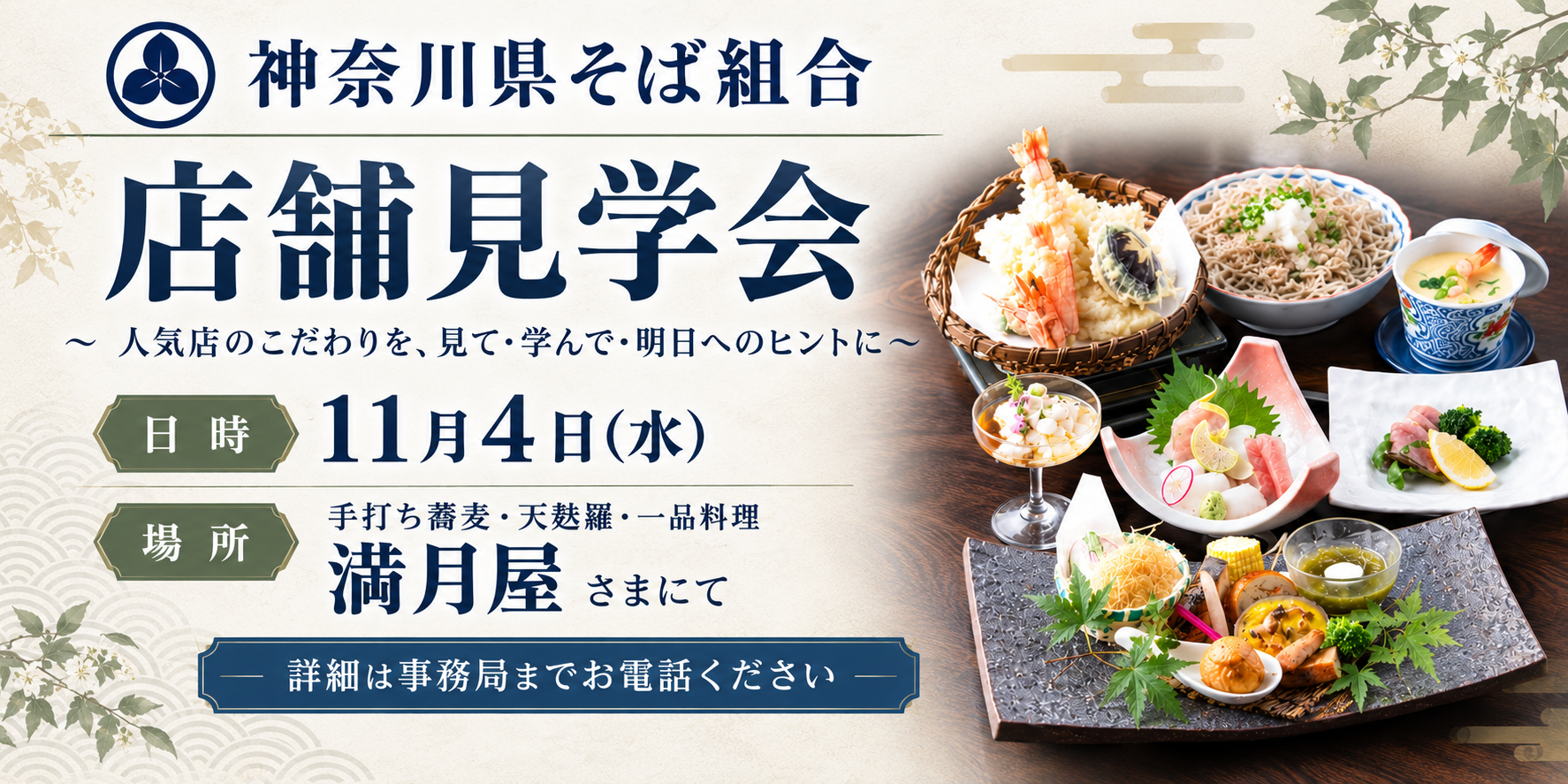 店舗見学会のご案内