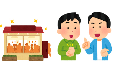 仲間ができる！お店の知名度が上がる！